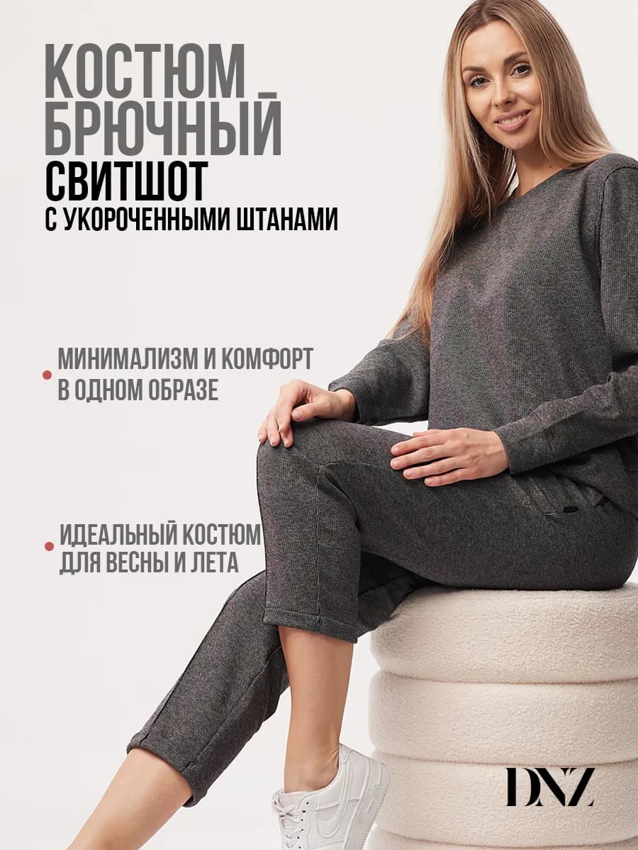 Костюм брючный свитшот с укороченными штанами легкий