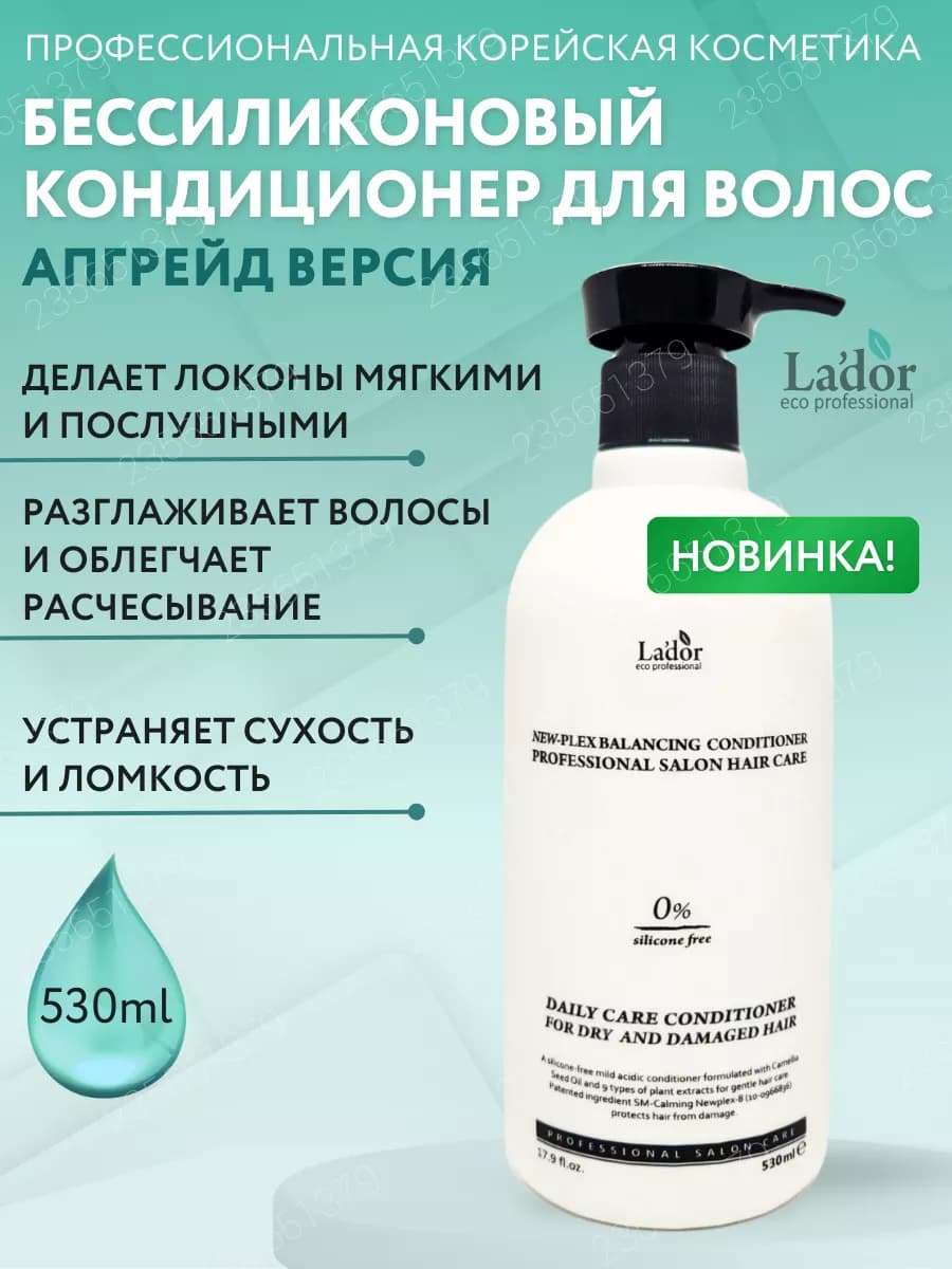 Профессиональный увлажняющий кондиционер для сухих волос