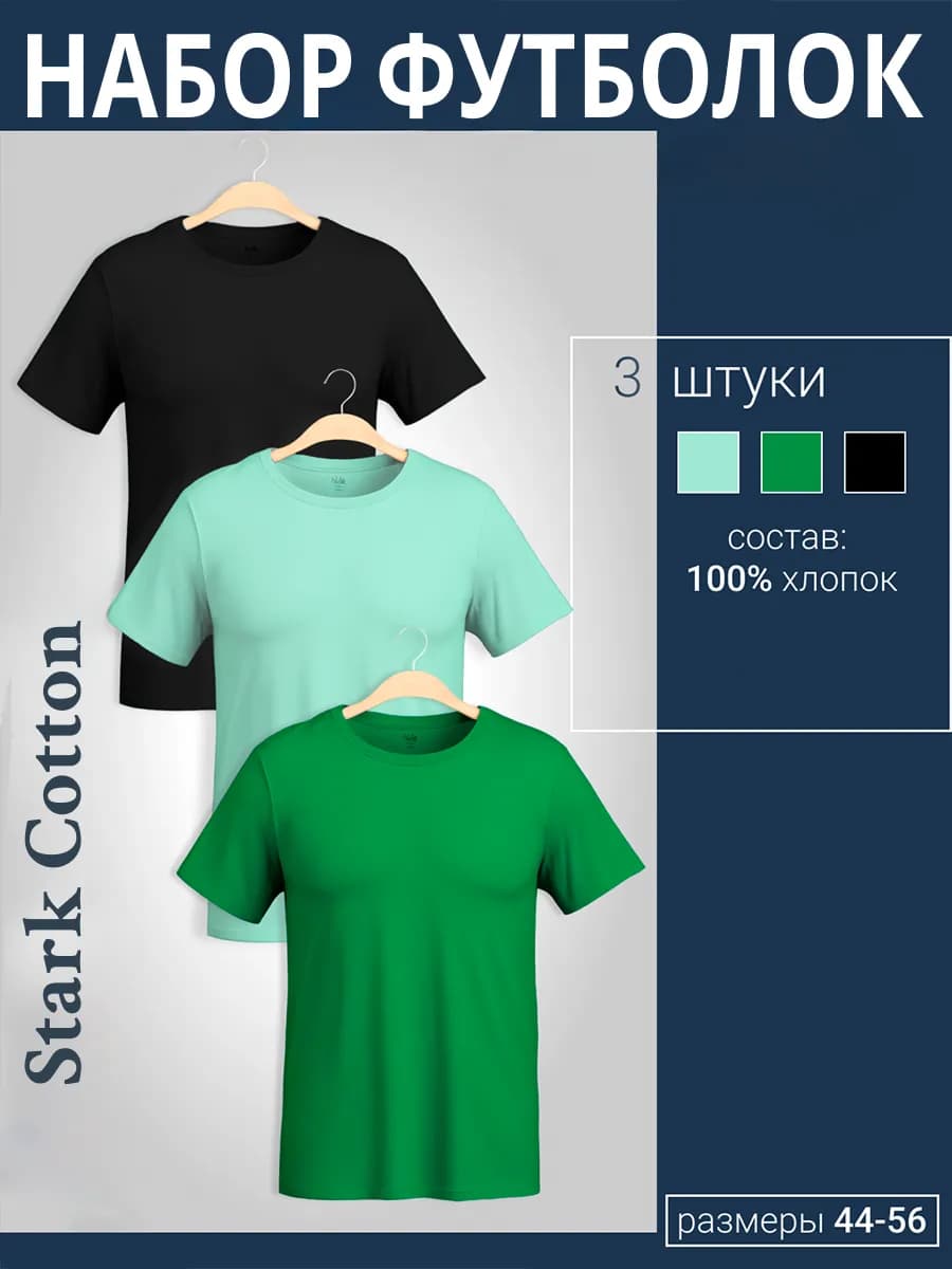 Футболка однотонная хлопок набор 3шт
