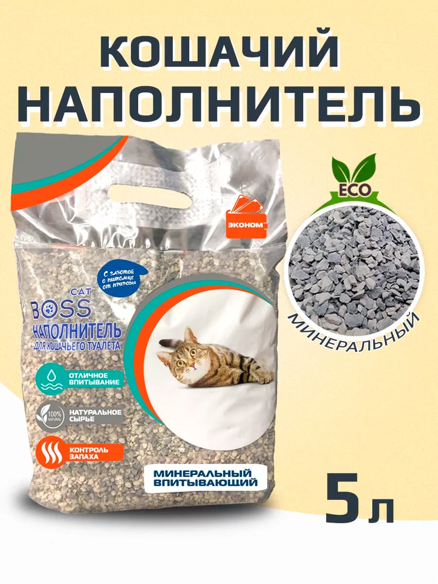 Наполнитель для кошачьего туалета впитывающий 5л 2 кг