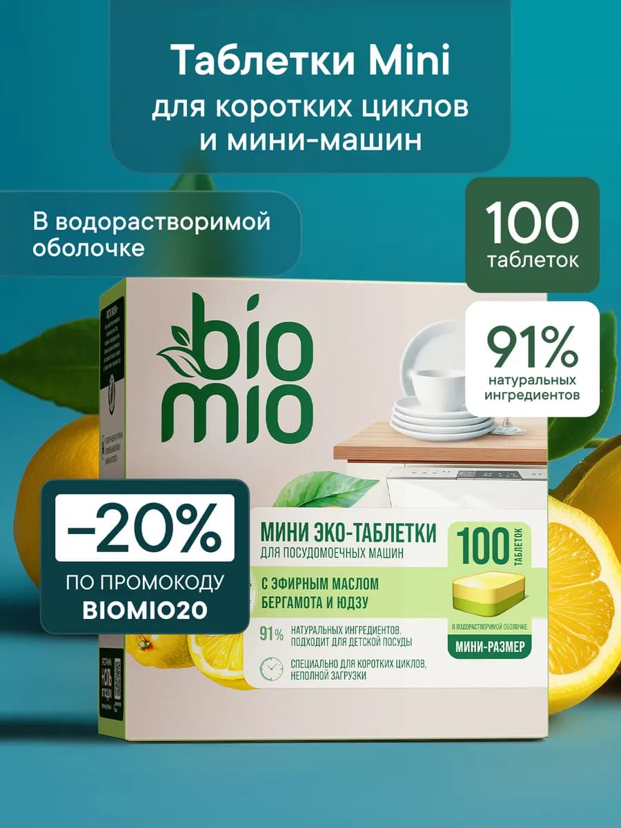 Таблетки для посудомоечной машины, цитрус, 100 шт