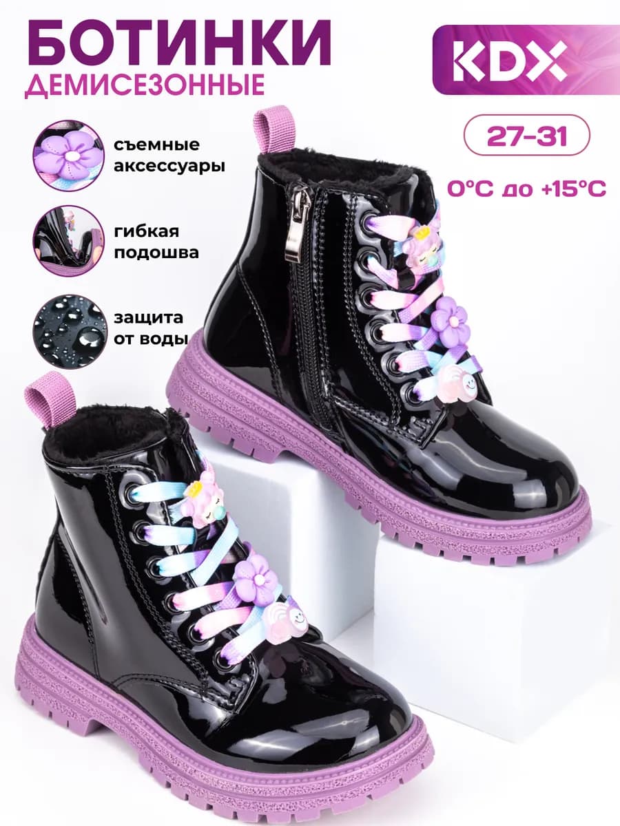 Ботинки демисезонные