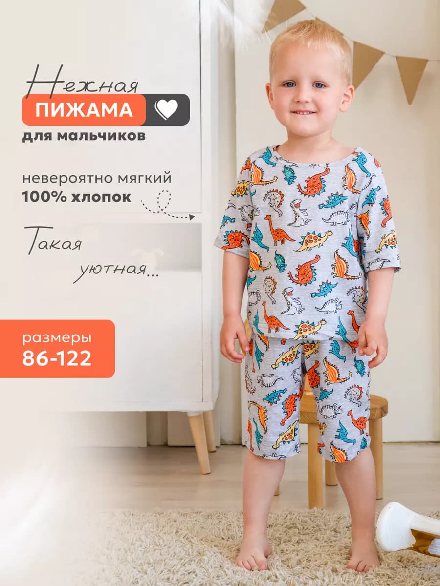 Пижама для мальчика со штанами