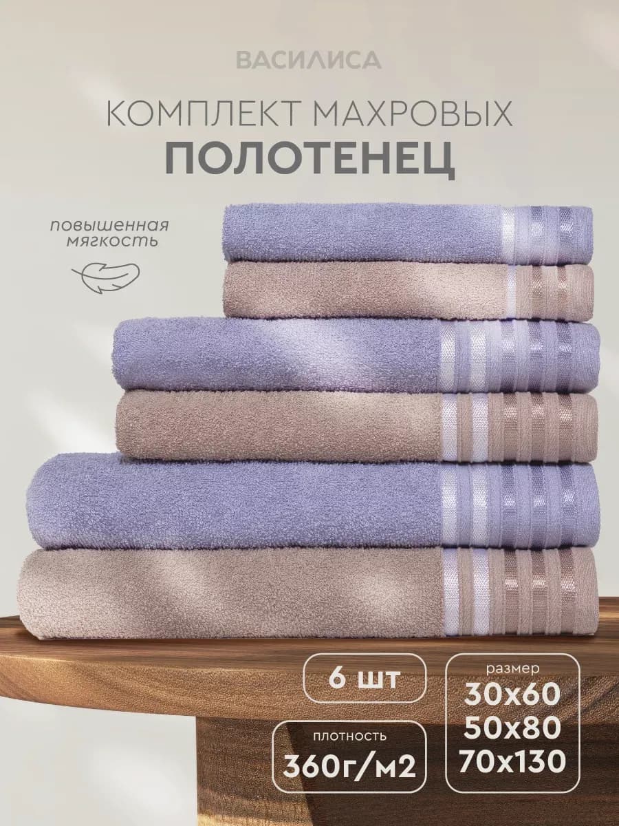 Полотенца банные махровые набор 6 шт