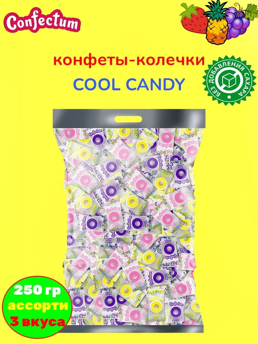 Конфеты фруктовые Cool Candy в форме колечек, 250 гр