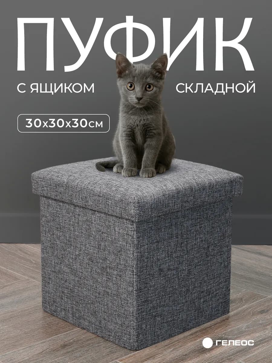 Пуфик для прихожей с ящиком складной 30х30х30 см