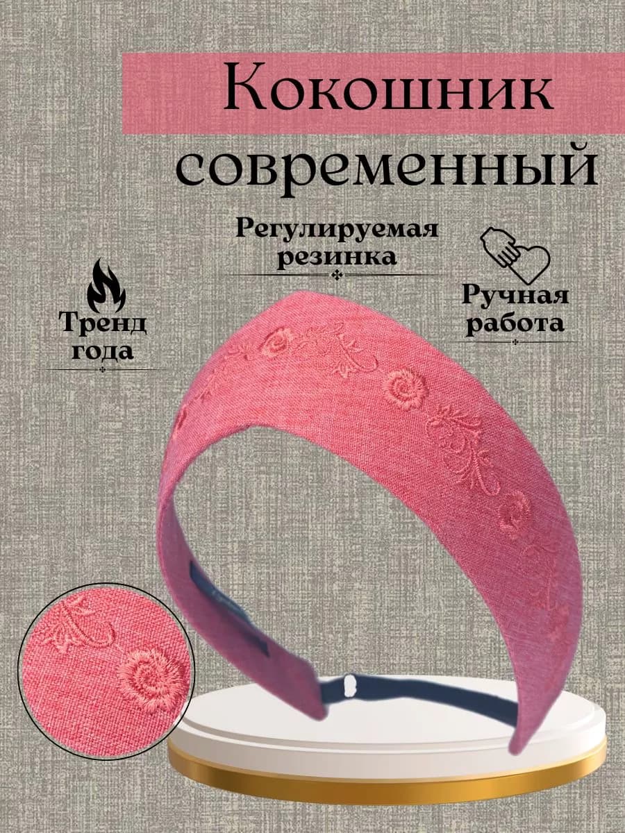 Кокошник современный ободок