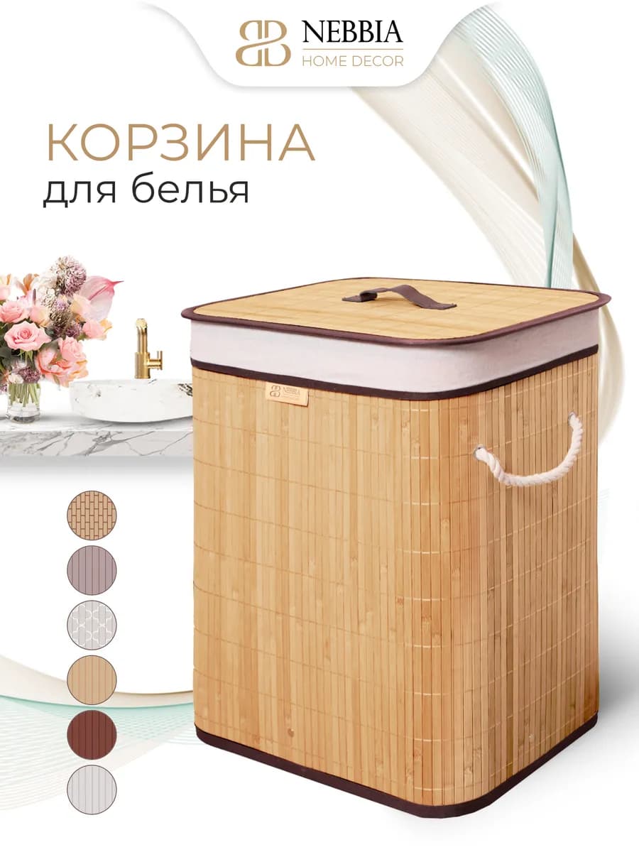 Корзина для белья