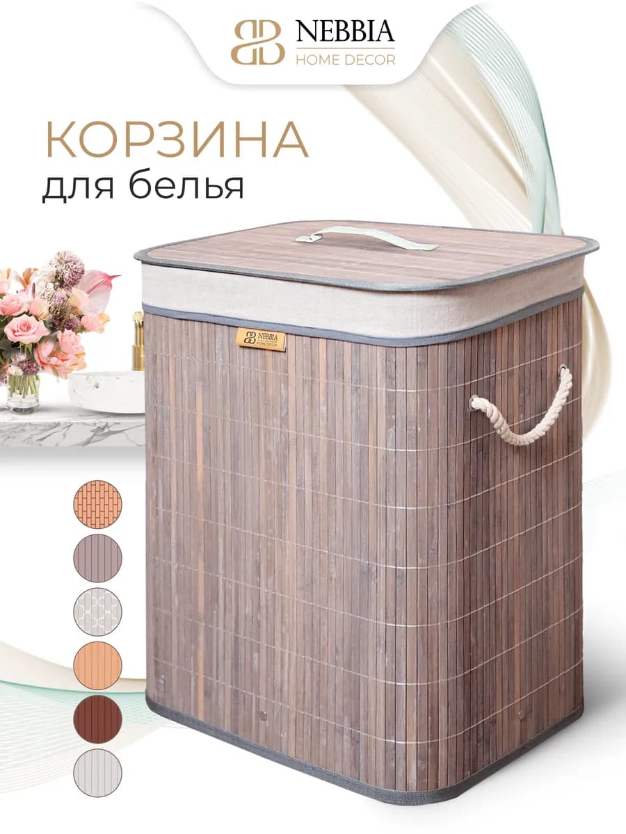 Корзина для белья