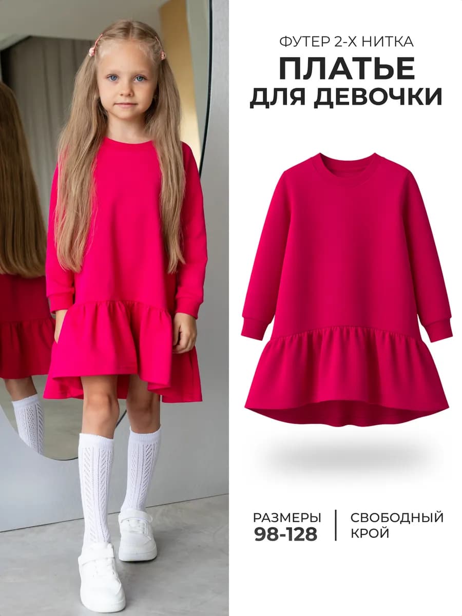 Платье с длинным рукавом детское