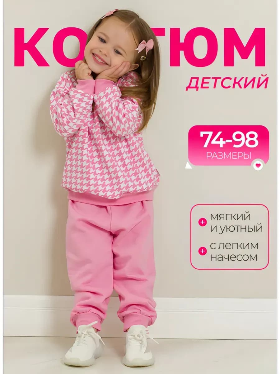 Костюм для малышей теплый