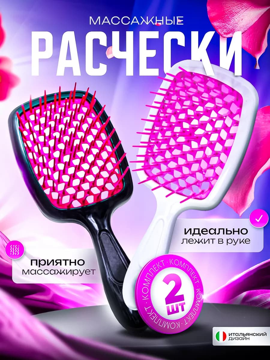Массажные расчёски для волос