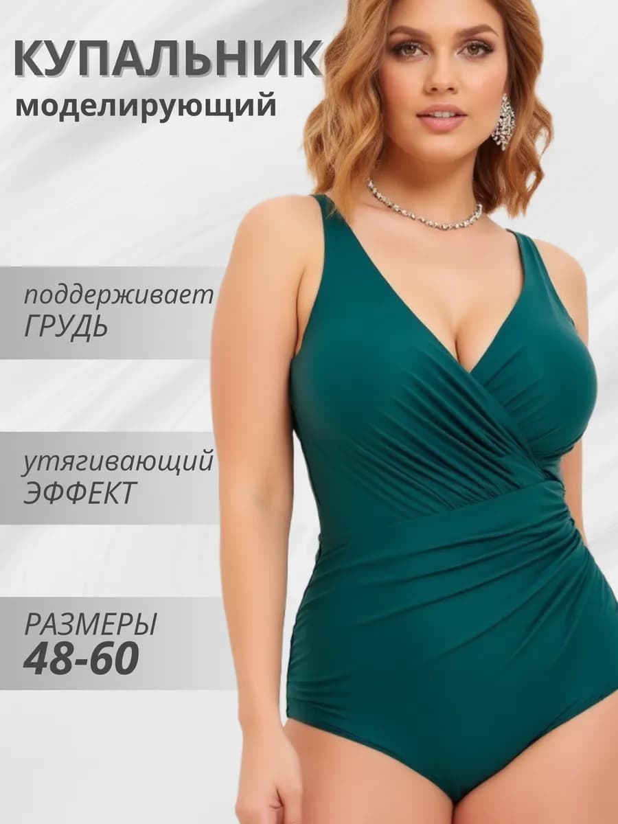 Купальник слитный большие размеры