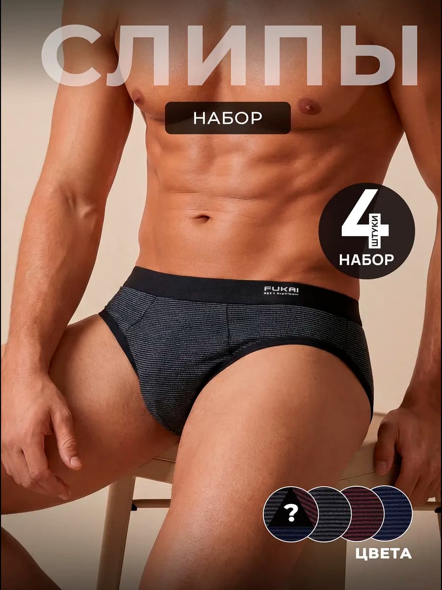 Трусы плавки трикотажные слипы