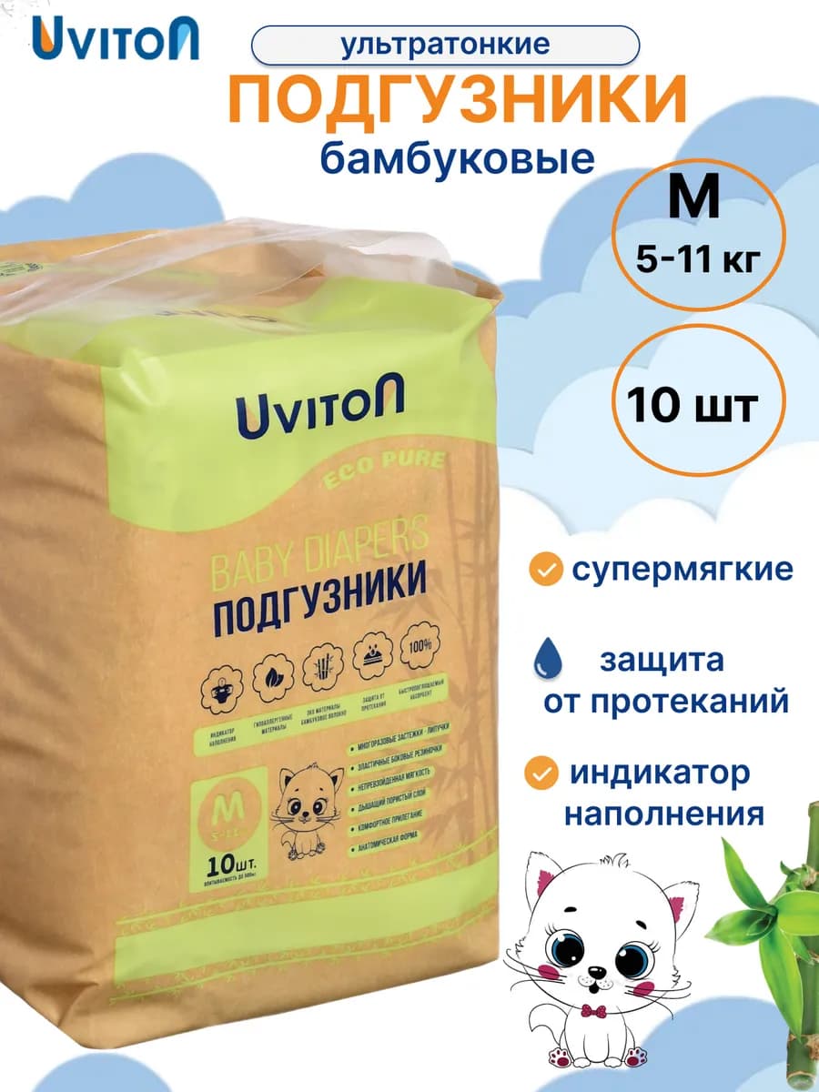 Подгузники для новорожденных размер 2, (5-11кг) 10 шт