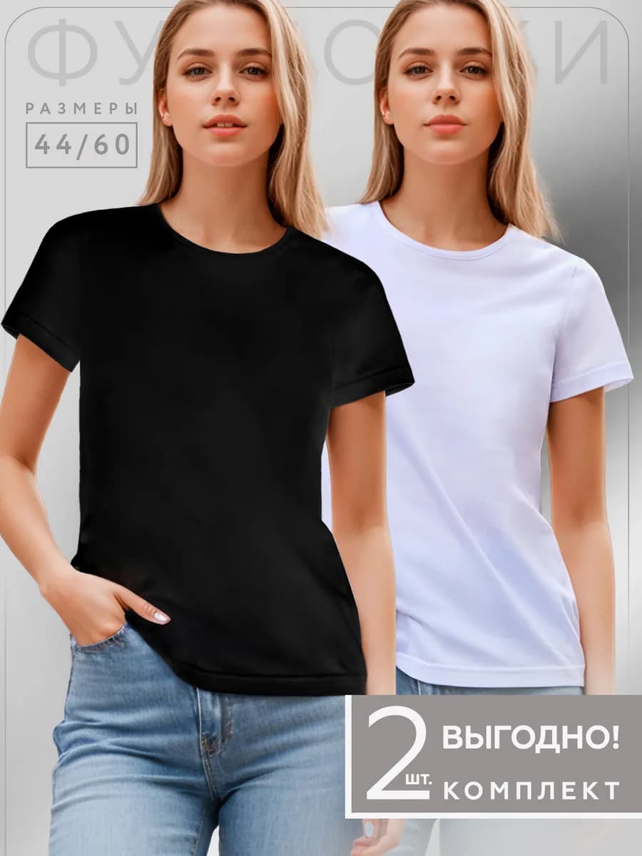 Футболка 2 шт набор хлопок