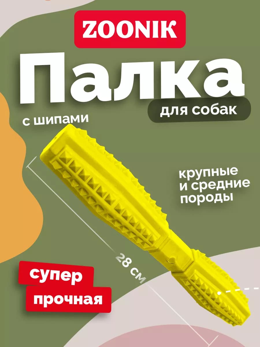 Игрушка для собак крупных и средних пород