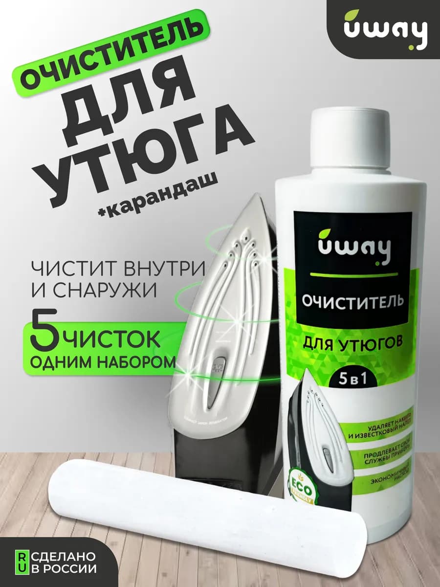 Набор для утюга очиститель + карандаш для чистки утюга