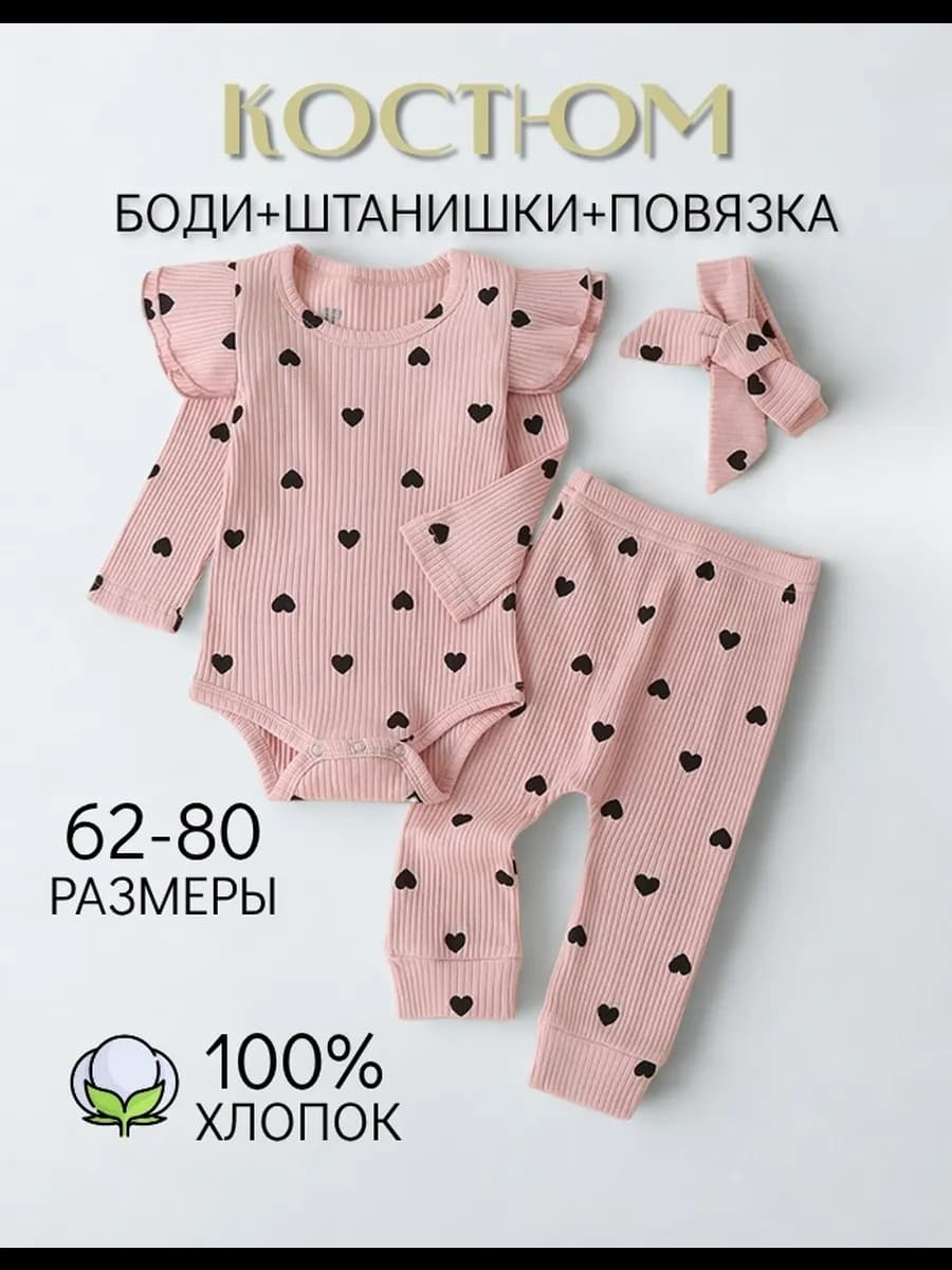 Комплект боди для новорожденных, штанишки и повязка