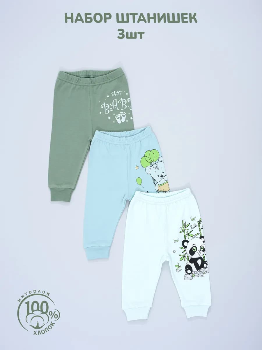 штанишки для малышей на манжетах 3 шт