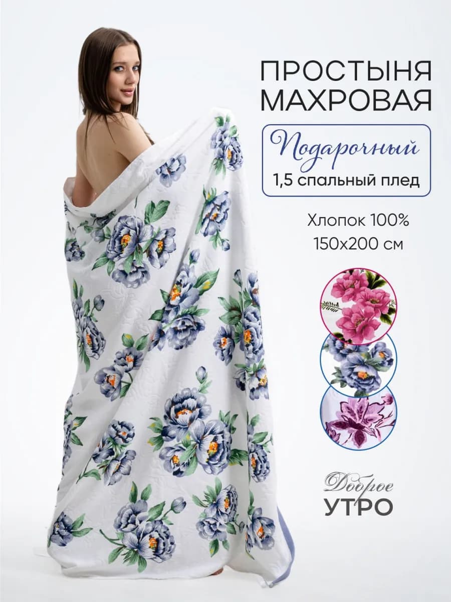 Простыня махровая 150х200 см для дома в подарок