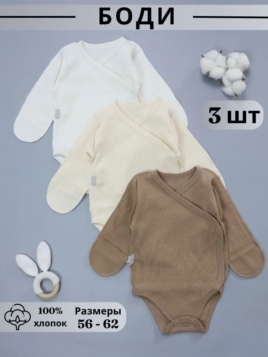 Боди распашонка для новорожденных с антицарапками 3 шт