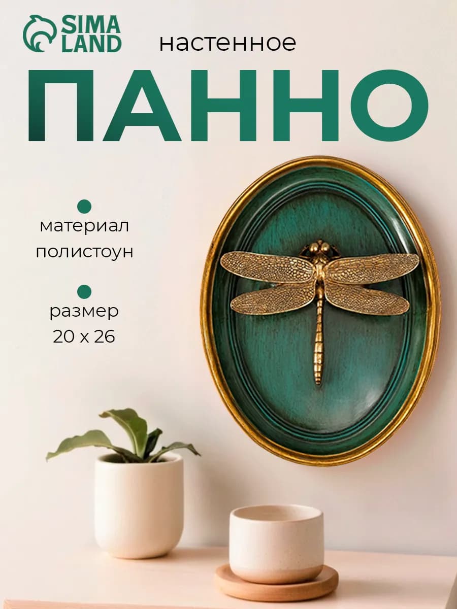 Панно интерьерное барельеф Стрекоза