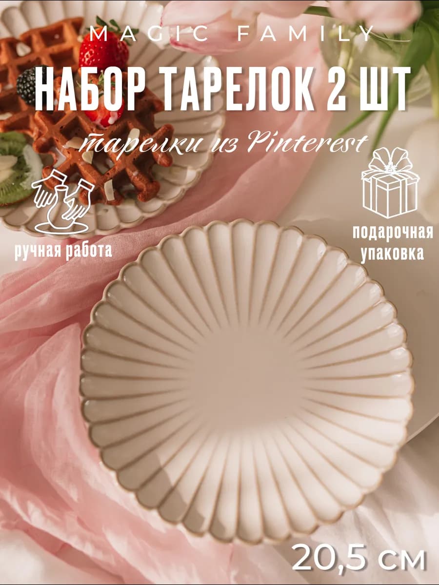 Набор тарелок 2 шт сервировочные 20,5 см