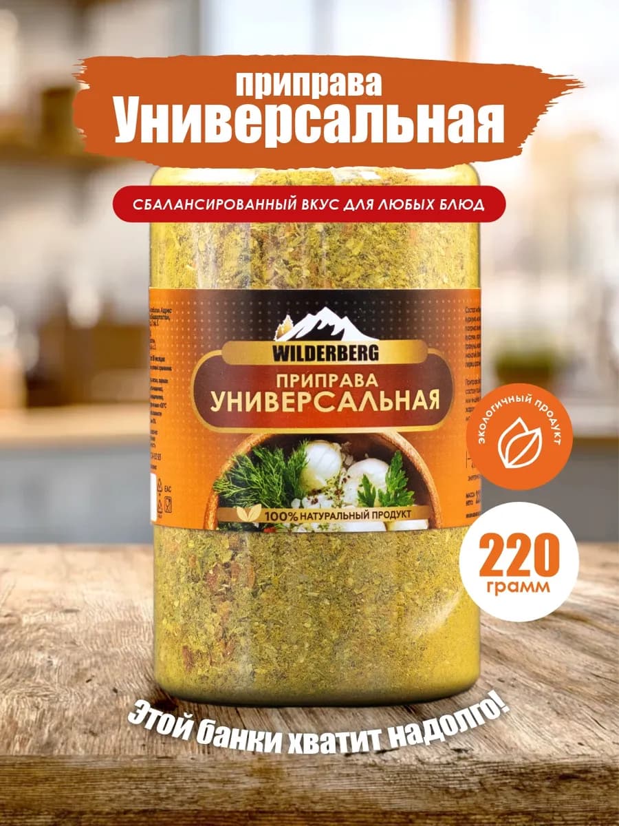 Приправа универсальная без соли, 220 гр