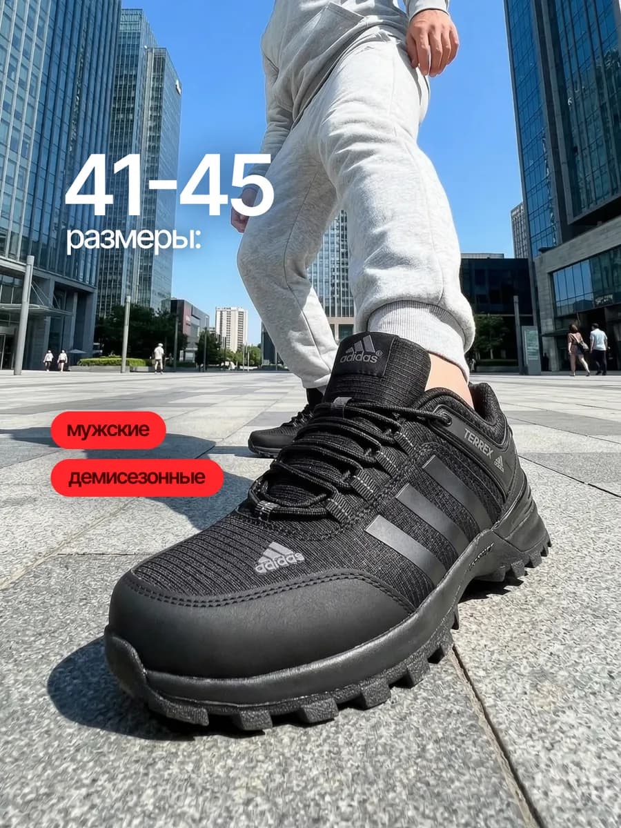 Кроссовки Terrex осенние демисезонные ботинки
