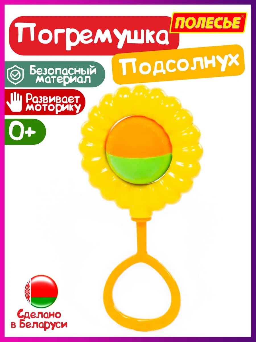 Погремушка "Подсолнух"