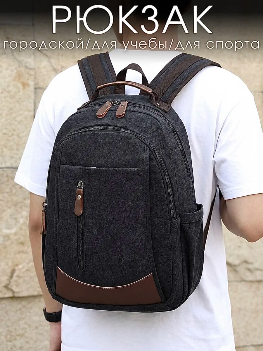 Рюкзак городской школьный
