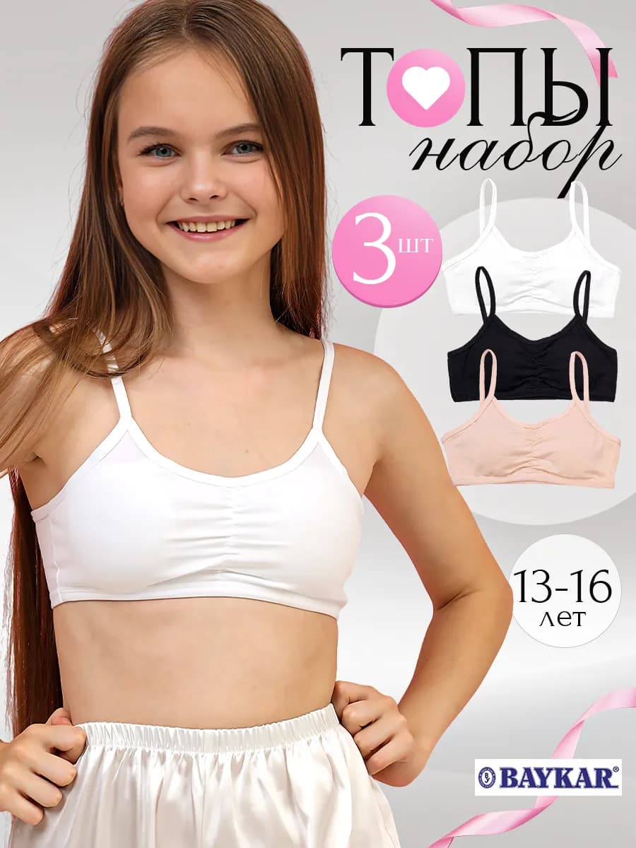 Топик для девочки подростков белье набор 3 шт