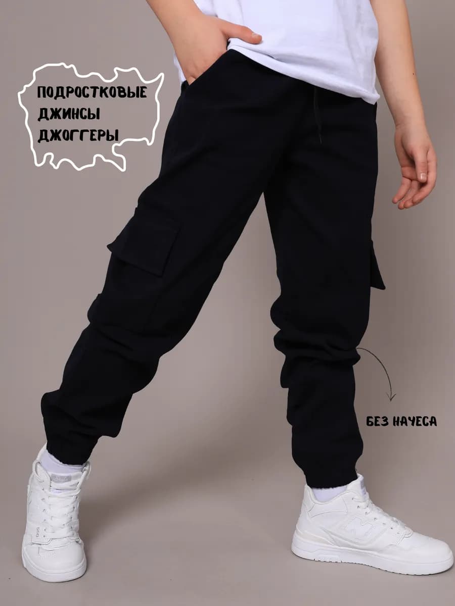 Джинсы для мальчика широкие на резинке