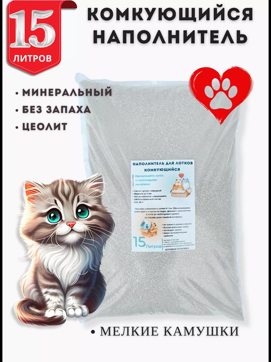 Наполнитель для кошачьего туалета