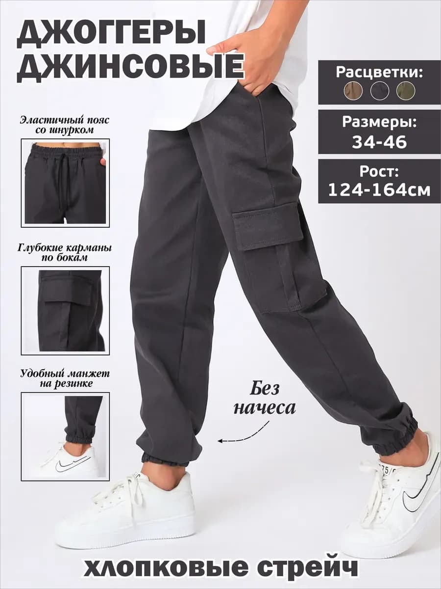 Джинсы джоггеры школьные для подростка на резинке