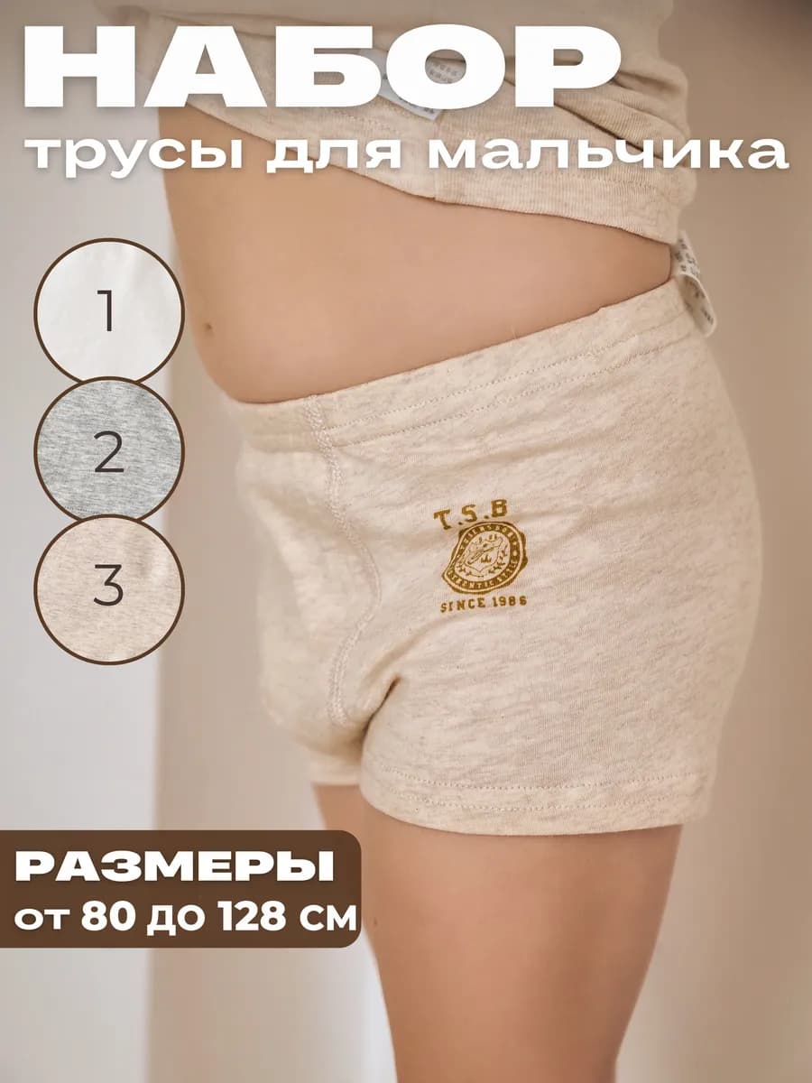 Трусы боксеры детские набор