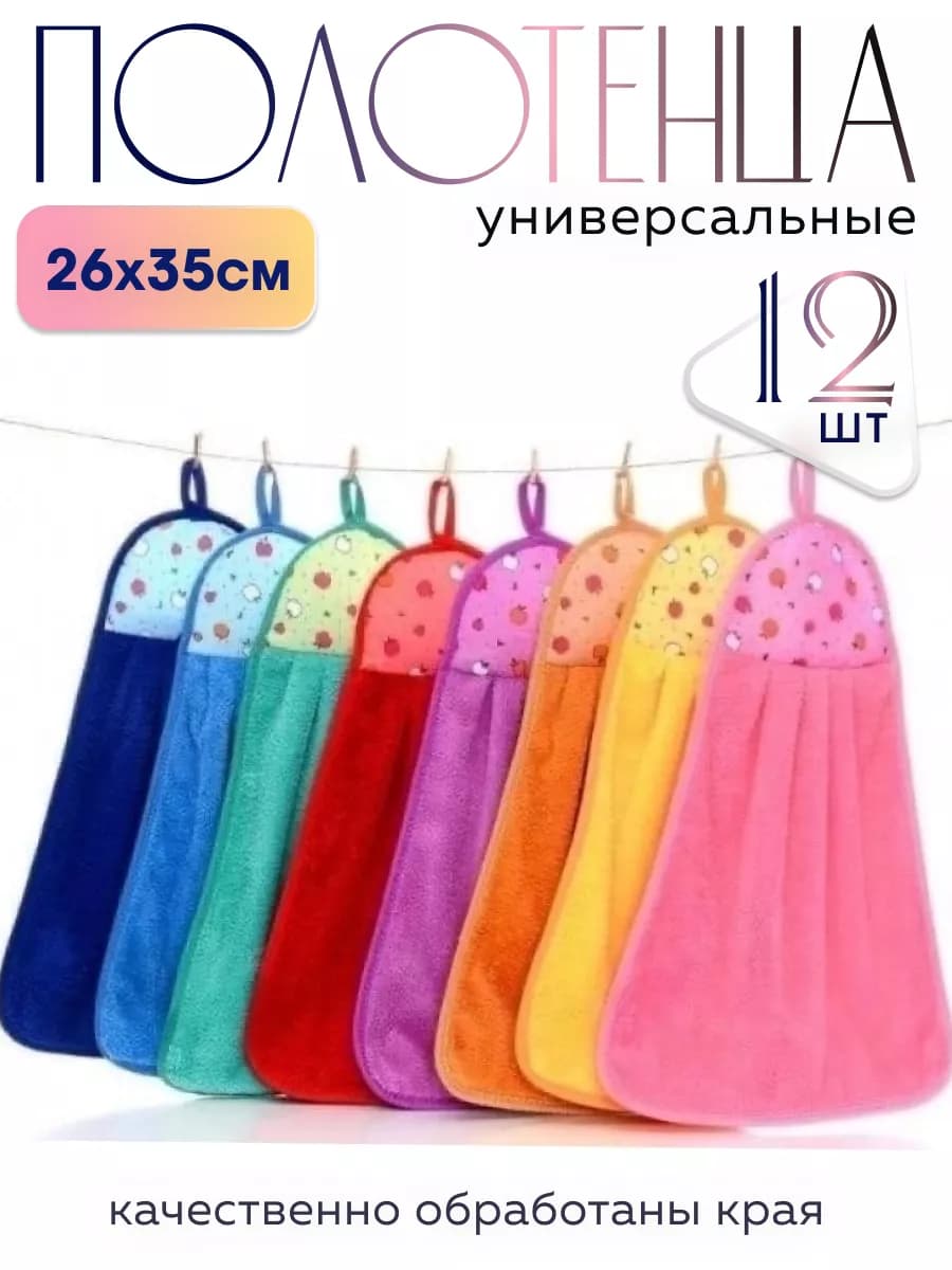 Кухонные полотенца микрофибра набор 12 шт