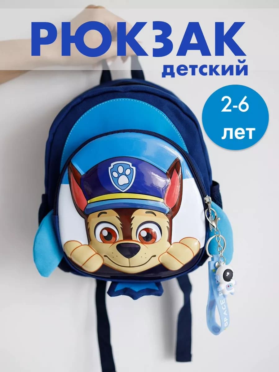 Рюкзак детский в садик