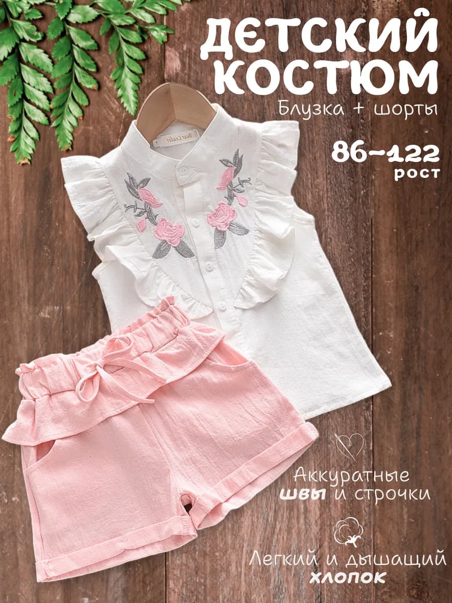 Летний костюм двойка блузка и шорты