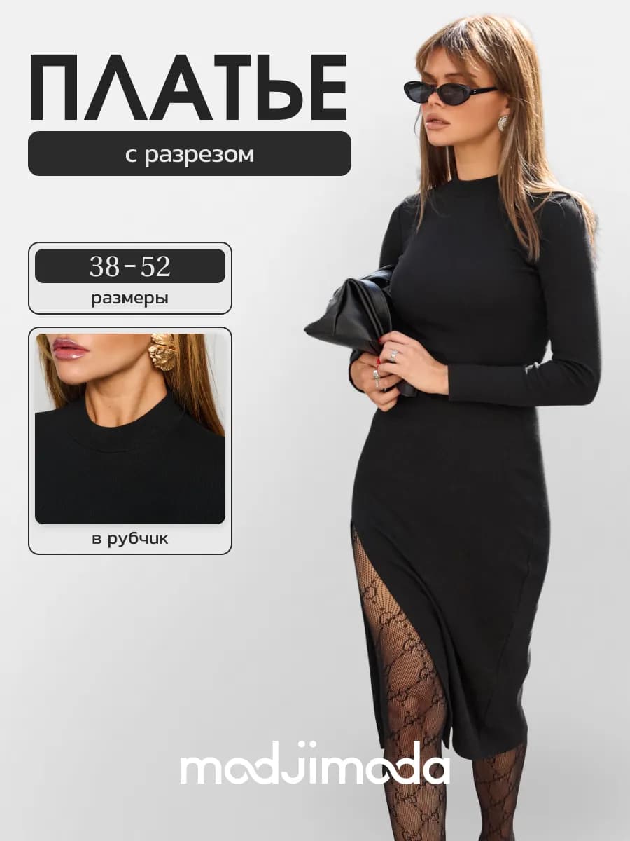 Платье лапша вечернее праздничное с разрезом. Платье чёрное