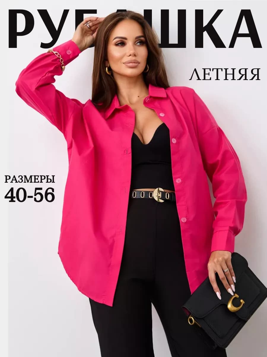 Рубашка классическая для офиса летняя