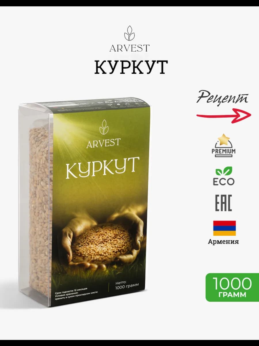 Куркут 1000 гр
