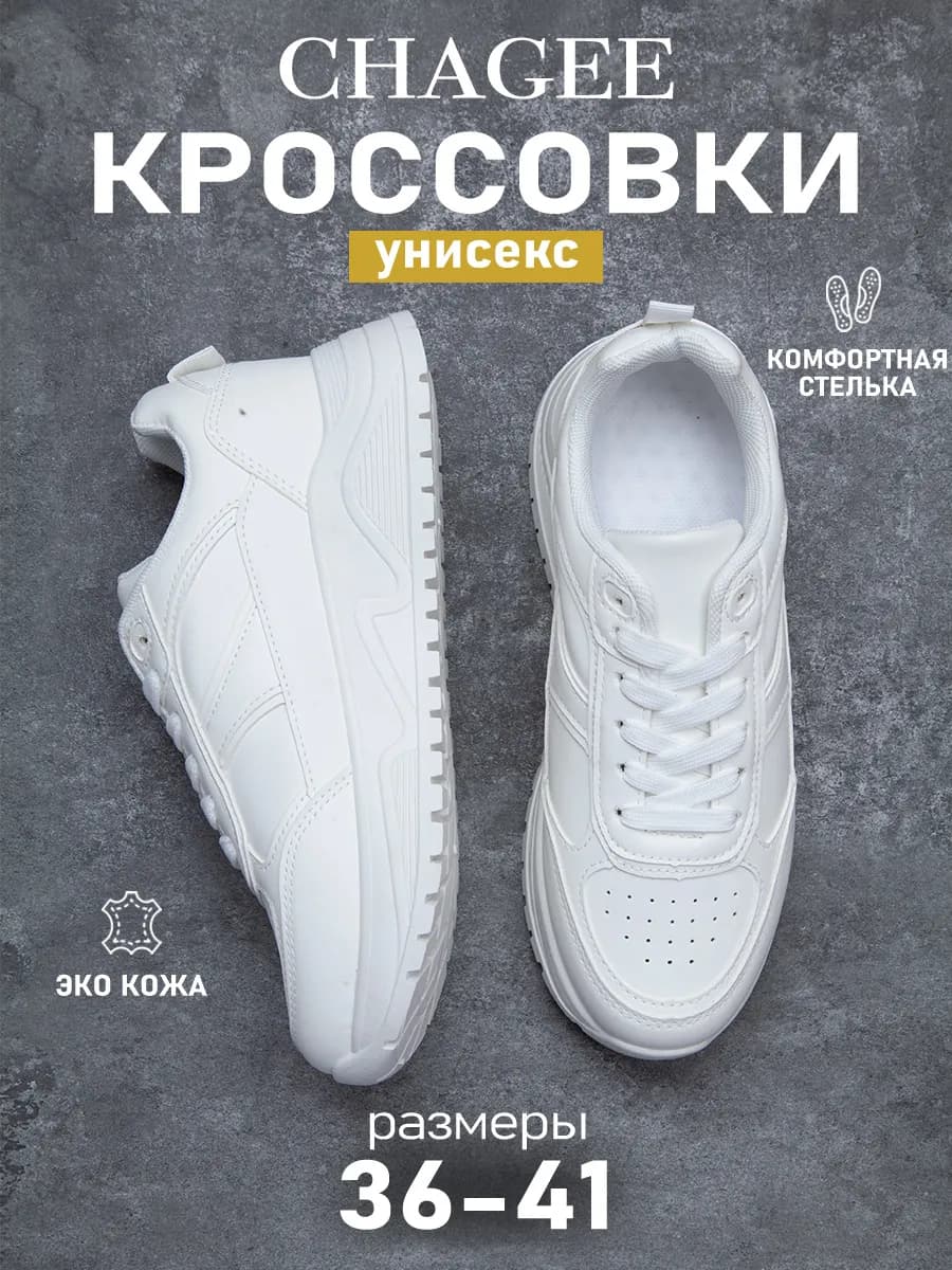 Кроссовки демисезонные белые спортивные на платформе