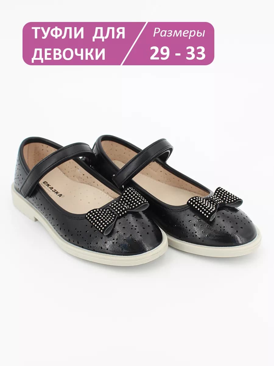 Туфли школьные
