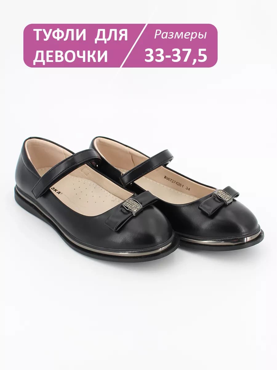 Туфли школьные