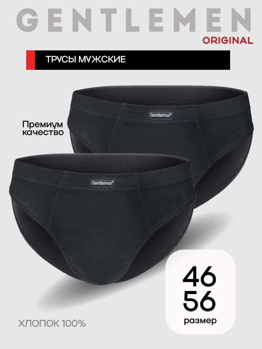 Трусы плавки хлопковые набор 2 шт