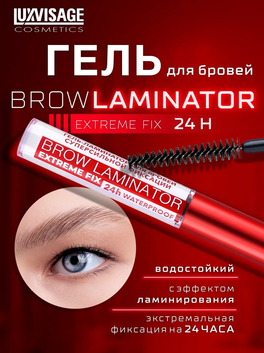 Гель ламинатор для бровей суперсильной фиксации LAMINATOR