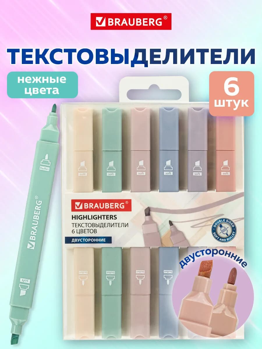 Текстовыделители, маркеры двусторонние набор 6 цв моранди