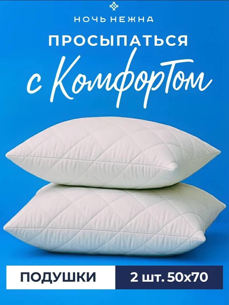 Подушка 50х70 для сна 2 шт упругая плотная для спальни